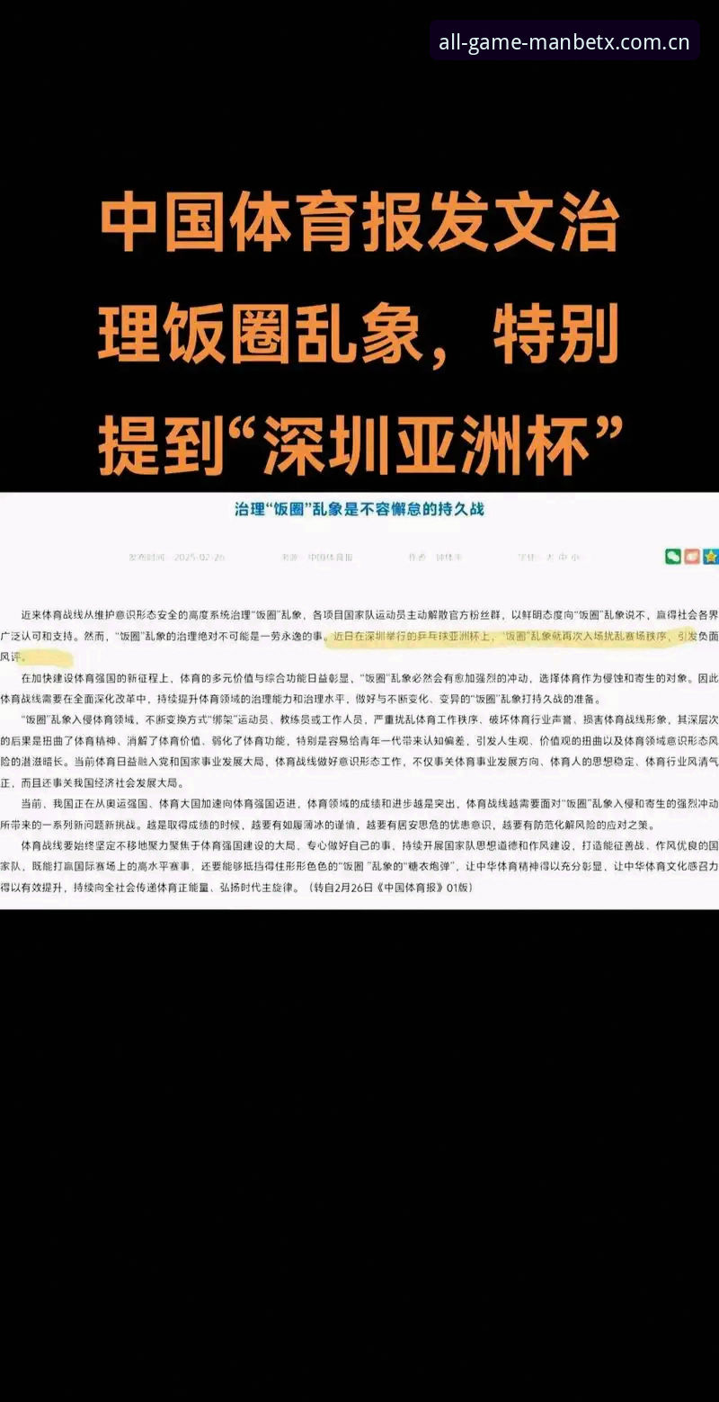 足协重拳vs行业乱象：禁足名单背后的体育治理新逻辑