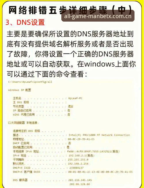 ManbetX登录失败实用解决技巧：从数据诊断到稳定接入的必备知识